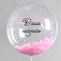 Шар баблс с Вашей надписью