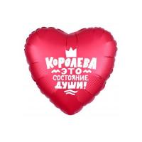 Фольгированное сердце маленькое Королева!