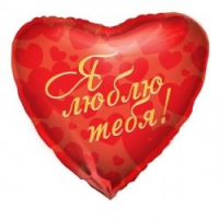 Шар из фольги, Сердце, Я люблю тебя, Красное