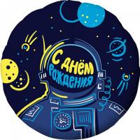 Шар  Круг, С Днем Рождения! (космонавт), Темно-синий