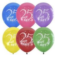 Шар 25 лет