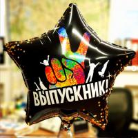 Шар звезда Выпускник!