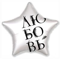 Фольгированная звезда Любовь