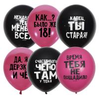 Гелиевые шары с рисунком, Оскорбительные Для нее, С днем рождения!!