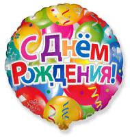 Фольгированный шар С днем рождения