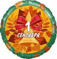 Шар-круг 1 Сентября Колокольчик! 45 см