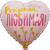 Сердце с ДР любимая