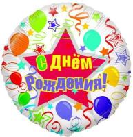 Шар С Днем рождения Шары и ленты