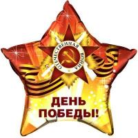 Шар звезда День победы