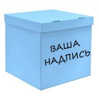 Коробка-сюрприз голубая