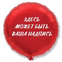 Фольгированный круг Круг с надписью