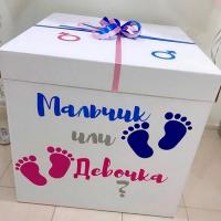 Картонная коробка для шаров Мальчик или девочка