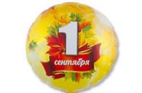 Шар-круг 1 сентября Листопад! 45 см