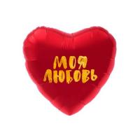Фольгированное сердце маленькое Моя Любовь (золотом), Красный