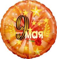 Шар 9 мая Оранжевый