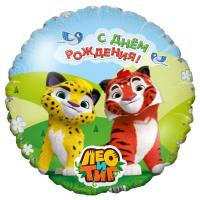Фольгированный шар Лео и Тиг. С днем рождения