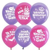 Воздушные шары Хвалебные женские