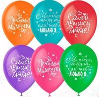 Шары Мамочка мамуля! 35 см