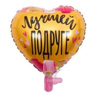 Шар из фольги Лучшей подруге