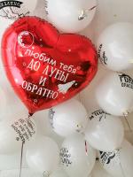 Набор шаров Люблю до луны и обратно