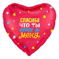 Сердце Спасибо, что ты есть у меня