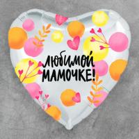 Шарик сердце любимой мамочке