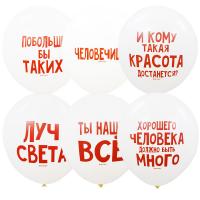 Гелиевые шары с рисунком, белые Хвалебные-2 Для неё
