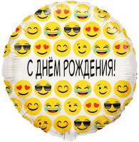 Шар С Днем рождения эмоции Белый
