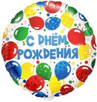 Шар С Днем рождения разноцветные шары
