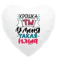 Сердце Крошка Ты У Меня Такая Няша