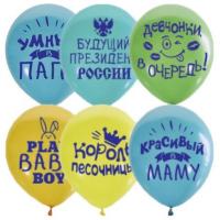 Воздушные шары Хвалебные для мальчиков