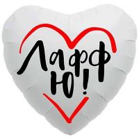 Шар сердце Лафф Ю
