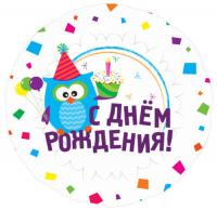 Круг С Днём Рождения Сова