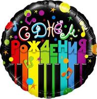 Шар С Днем рождения! музыка Черный