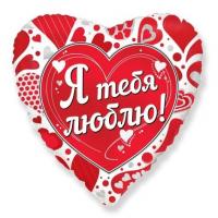 Я тебя люблю Сердца
