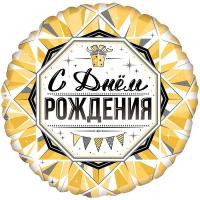 Фольгированный шар С Днем Рождения Роскошное Золото