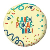 Серпантин С Днем рождения