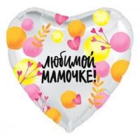 Шар Любимой мамочке 46 см