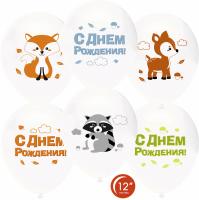 Гелиевые шары с рисунком, Лесные зверята, С Днем Рождения!, Белый