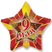 Фольгированный шар 9 мая звезда