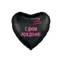 Фольгированное сердце маленькое С Днем Рождения, Красотка!