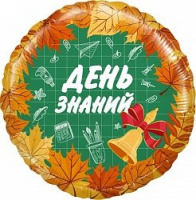 Шар из фольги, Круг, День Знаний, 1 Сентября, Оранжевый, 46 см