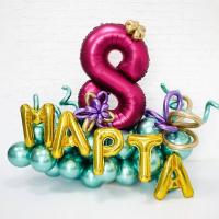Композиция с 8 марта