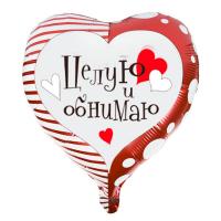 Сердце целую и обнимаю