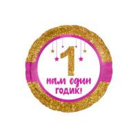 Фольгированное круг маленький 1 Годик малышке!