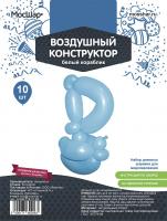 Набор длинных шаров с инструкцией Кораблик