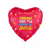 Фольгированное сердце маленькое Спасибо, что ты есть у меня