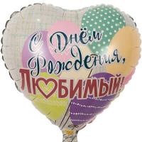 Сердце с ДР любимый