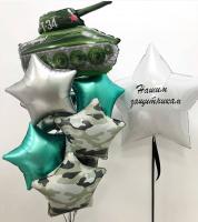 Набор шаров на 23 Февраля Моему Защитнику