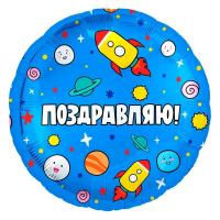 Космос Поздравляю!